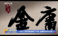 一月份三部电影都离不开他 金庸武侠有何魅力？