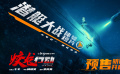 電影《蛟龍行動》邀你沉浸登上核潛艇 一鍵“云入伍”體驗潛艇兵