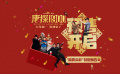 电影《唐探1900》发布“福贵头彩”特别预告