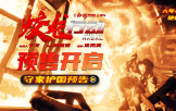 電影《蛟龍行動》曝“守家護國”預告 黃軒于適圓夢“特種兵”