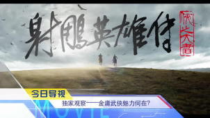 《中国电影报道》第018期（20250118）
