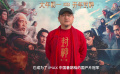 《封神第二部》導(dǎo)演烏爾善特別為IMAX觀眾錄制視頻