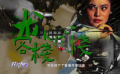 佳片有約 | 《龍門客?！返倪^去、現(xiàn)在和未來