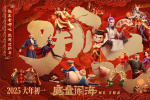 預(yù)售破三千萬!《哪吒之魔童鬧海》角色集結(jié)迎新年