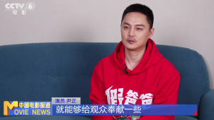 尹正：和“六边形战士”贾冰合作《假爸爸》大有收获