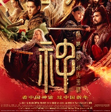 封神第二部：戰(zhàn)火西岐