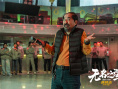 无名之辈2