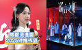 陈都灵透露2025待播作品：电影《谎言之躯》将和大家见面