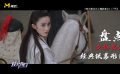 盘点武侠电影中女扮男装的经典侠女银幕形象