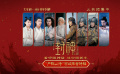 《封神第二部》“严阵以待”西岐阵营特辑，姜子牙姬发守家园