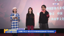 《雄獅少年2》舉辦2025年新春特別放映親子專場活動