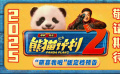 合家歡喜劇電影《熊貓計(jì)劃2》發(fā)布“萌喜我啦”版定檔預(yù)告