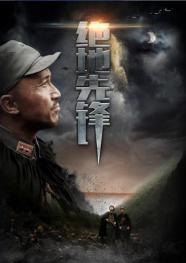 绝地先锋