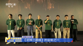 《封神第二部：戰火西岐》福建廈門路演 電影頻道融媒體全程直擊