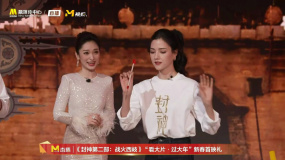 《封神第二部》新春首映禮 娜然投壺三連拍