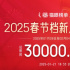 预售票房破3亿！多个品牌决战春节档谁能笑到最后