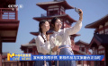 宣傳服務(wù)兩手抓  影視作品與文旅融合正當時