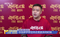 崔志佳：電影夢(mèng)坎坷不斷 《火鍋藝術(shù)家》終上大銀幕