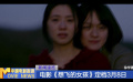 《想飞的女孩》定档3月8日