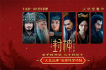《封神第二部》曝特輯 揭秘殷商陣營拍攝幕后！