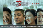 《誤殺3》曝海報 肖央佟麗婭換一種結(jié)局綻放笑容