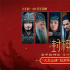 《封神第二部》曝特辑 揭秘殷商阵营拍摄幕后！