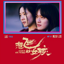 《想飛的女孩》海報