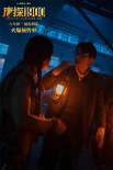 周潤(rùn)發(fā)王寶強(qiáng)劉昊然送祝福啦!《唐探1900》曝特輯