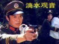 滴水观音