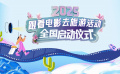 解鎖春節(jié)檔全新玩法！2025年一起跟著電影去旅游
