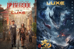 超強春節檔來襲！多部大片發布RealD LUXE海報