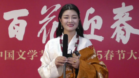 2025百花迎春 | 降央卓瑪送祝福：祝愿大家扎西德勒！