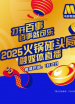 電影頻道x百事可樂“2025 百事可樂 火鍋碰頭局”
