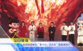 《中國電影報道》第025期（20250125）