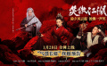古裝武俠電影《笑傲江湖》發(fā)布“氣貫長(zhǎng)虹”版預(yù)告