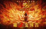 《哪吒之魔童鬧海》曝第二支預告 哪吒覺醒沖破束縛