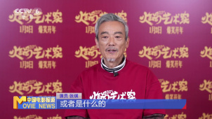 专访《火锅艺术家》张琪：活到老演到老