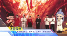 《中國電影報道》第025期（20250125）