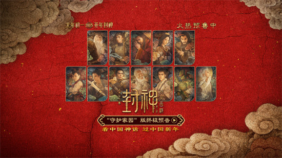 《封神第二部》曝预告 于适黄渤守护西岐为家而战