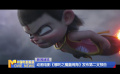 动画电影《哪吒之魔童闹海》发布第二支预告