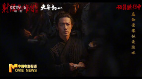再唱“鐵血丹心”！《射雕英雄傳：俠之大者》特別預(yù)告引網(wǎng)友回憶