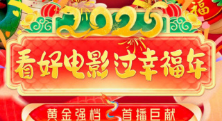 《抓娃娃》等佳片云集，電影頻道春節(jié)最全片單！