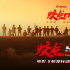 戰(zhàn)友情番外篇！《蛟龍行動》發(fā)布“蛟龍出海”MV