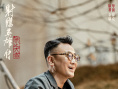 《射雕英雄传》发布特别对谈 徐克肖战畅叙武侠
