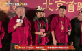 “魔家四将”向观众打招呼