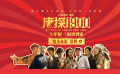 《唐探1900》发布“抢先体验”特辑