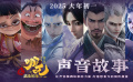 《哪吒之魔童闹海》曝“声音故事”特辑 以声传情以心动人