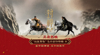 電影《封神第二部》馬術(shù)動(dòng)作特輯，揭雙馬打戲精彩幕后