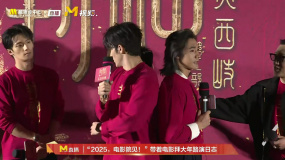 此沙、武亞凡、陳牧馳現(xiàn)場(chǎng)還原三頭六臂殷郊