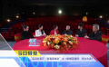 《中國電影報道》第029期（20250129）